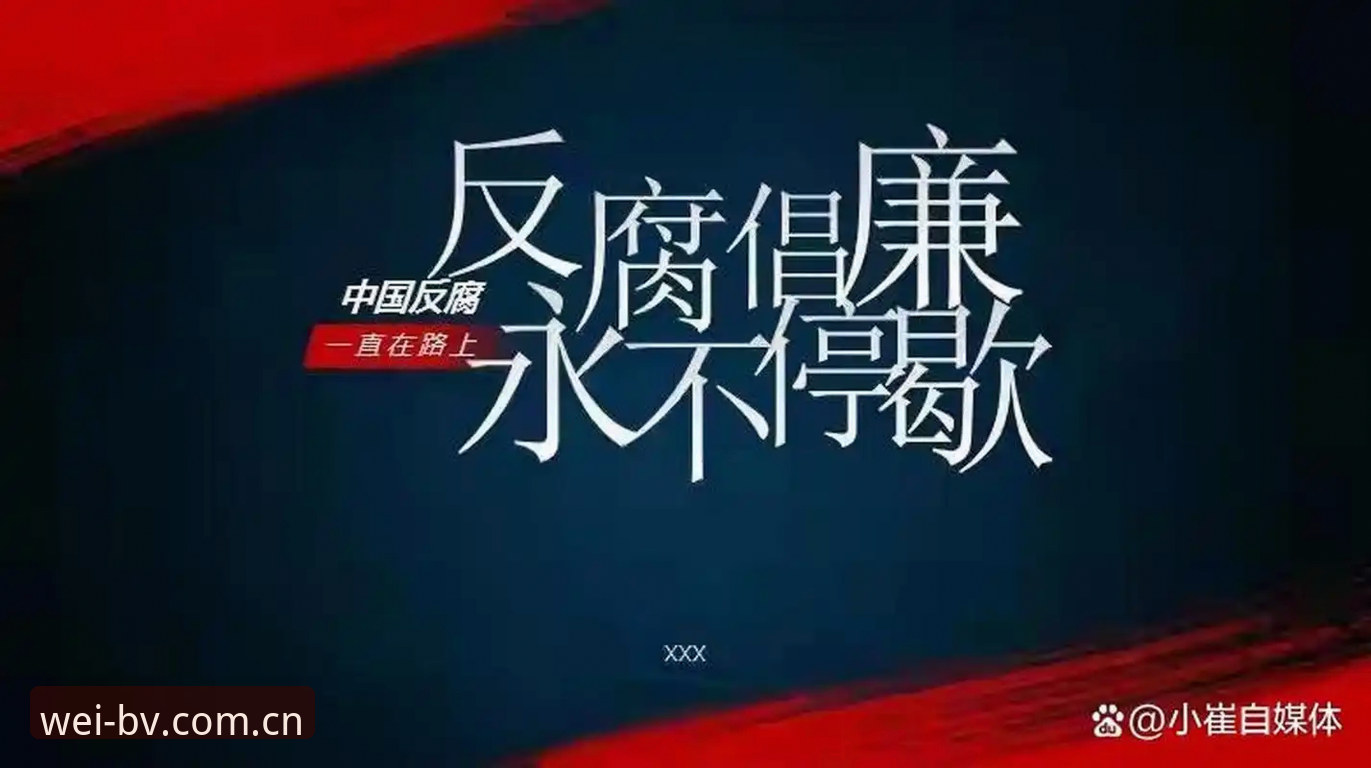 揭秘足坛禁足名单背后的暗流涌动：中国足球反腐风暴深度解析